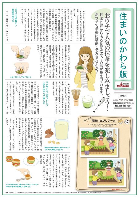 PDF 「おウチで人気の抹茶を楽しみましょう！」