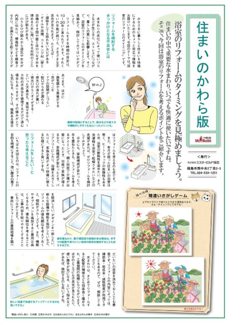 PDF 「浴室のリフォームのタイミングを見極めましょう。」