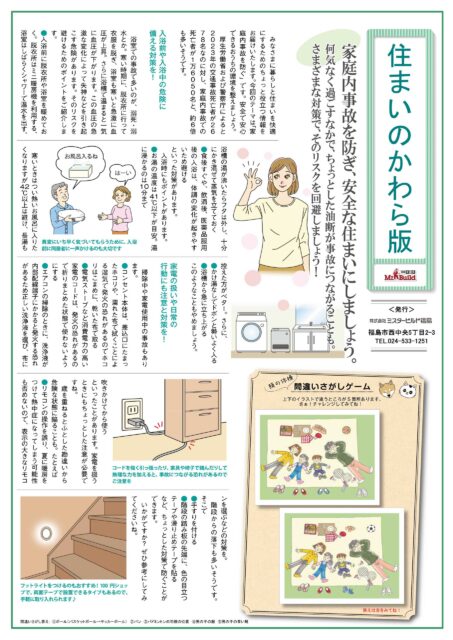 PDF 「家庭内事故を防ぎ、安全な住まいにしましょう。」