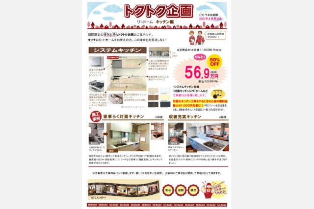 トクトク企画