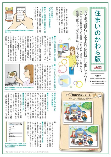 PDF 「スマホで暮らしをより便利にしましょう!」