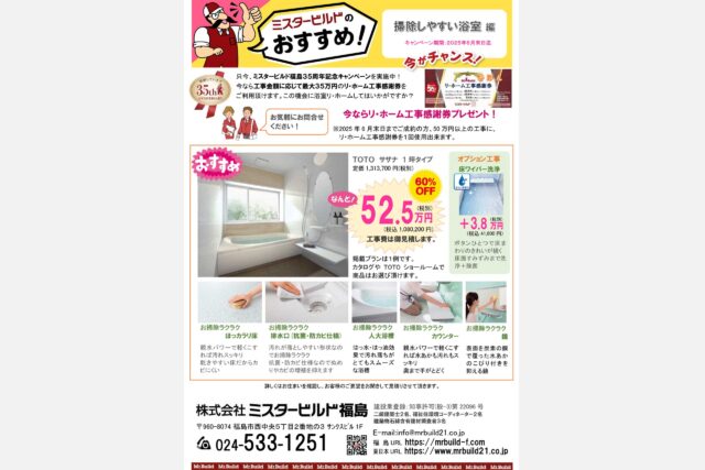 トクトク企画