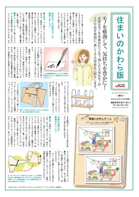 PDF 「モノを整理して、気持ちを豊かに!」