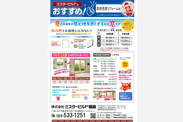 トクトク企画