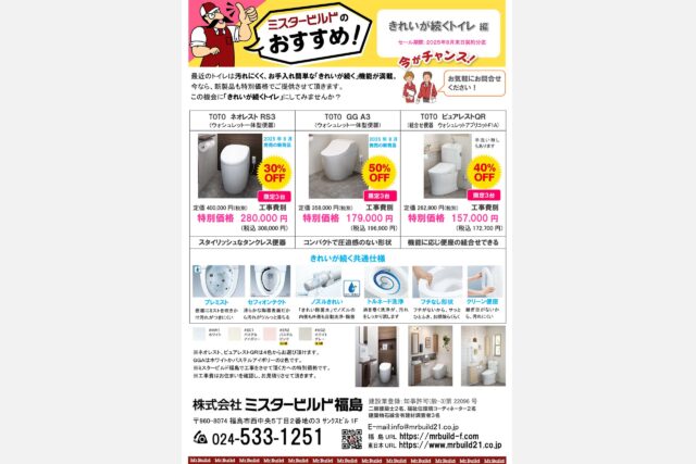 トクトク企画