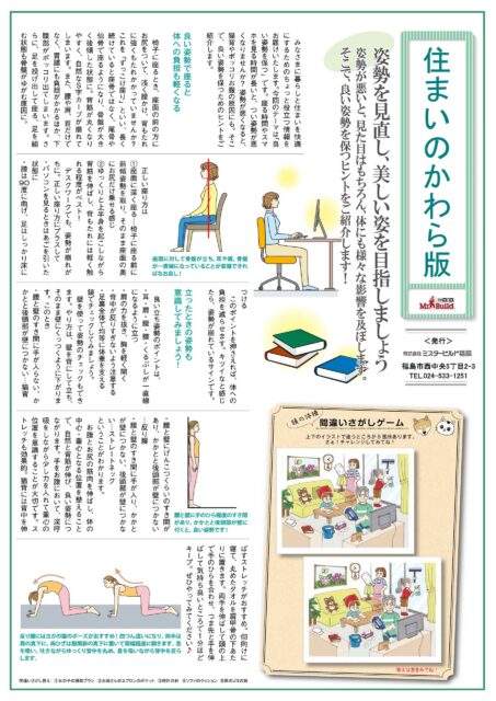 PDF 「姿勢を見直し、美しい姿を目指しましょう」