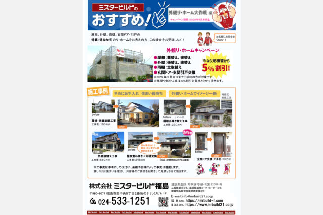 ミスタービルドのおすすめ