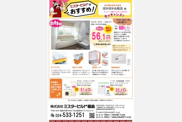 トクトク企画