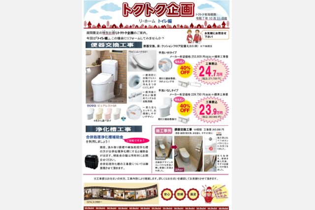 トクトク企画