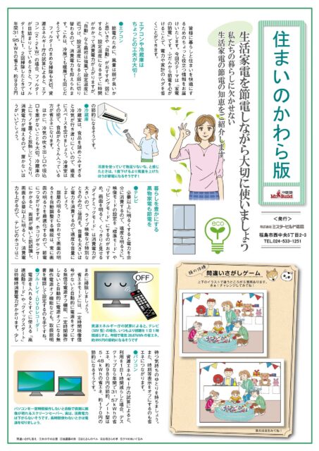 PDF 「生活家電を節電しながら大切に使いましょう」