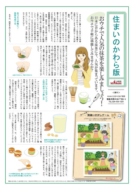 PDF 「おウチで人気の抹茶を楽しみましょう!」
