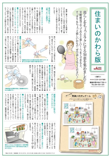 PDF 「暮らしをちょっとラクにする知恵を集めました！」