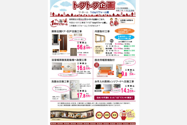トクトク企画