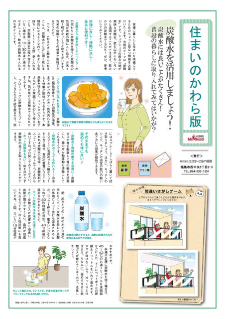 PDF 「炭酸水を活用しましょう！」