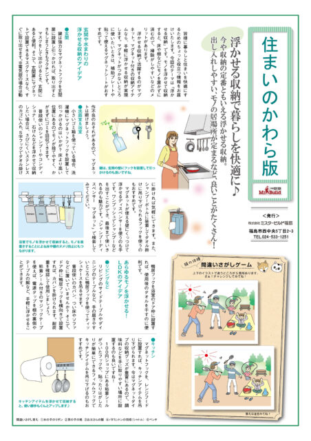 PDF 「浮かせる収納で暮らしを快適に♪」