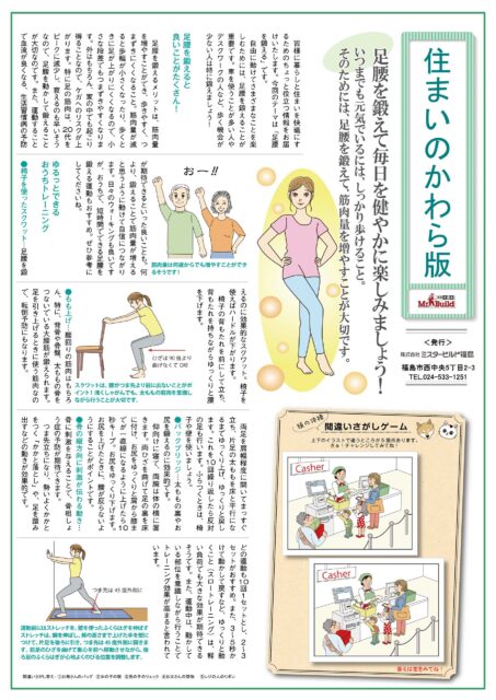 PDF 「足腰を鍛えて毎日を健やかに楽しみましょう」